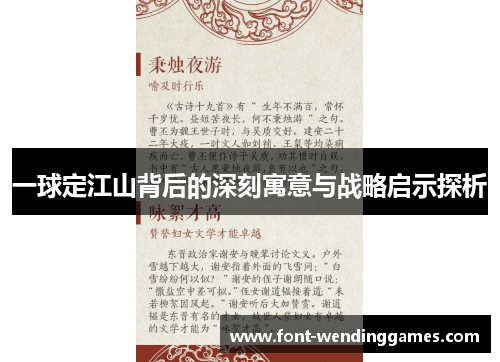 一球定江山背后的深刻寓意与战略启示探析