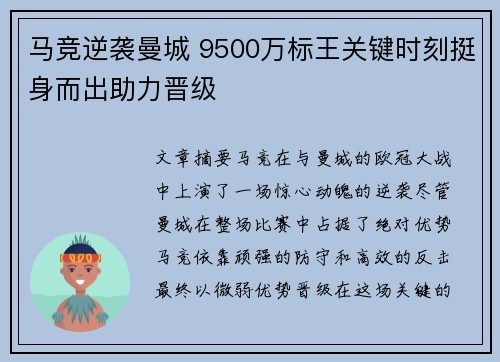 马竞逆袭曼城 9500万标王关键时刻挺身而出助力晋级