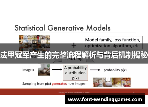 法甲冠军产生的完整流程解析与背后机制揭秘